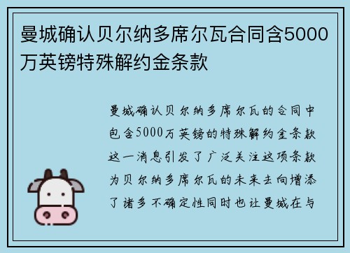 曼城确认贝尔纳多席尔瓦合同含5000万英镑特殊解约金条款 曼城确认贝尔纳多席尔瓦合同含5000万英镑特殊解约金条款