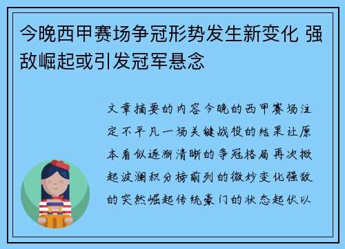 今晚西甲赛场争冠形势发生新变化 强敌崛起或引发冠军悬念