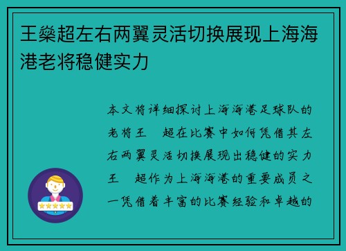 王燊超左右两翼灵活切换展现上海海港老将稳健实力