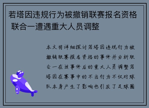 若塔因违规行为被撤销联赛报名资格 联合一遭遇重大人员调整